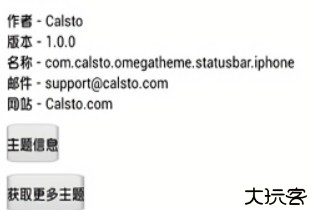 欧米茄状态栏汉化版