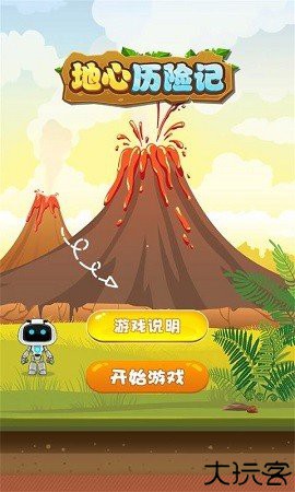地心历险记游戏安卓版