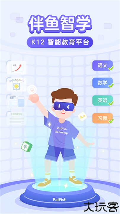 伴鱼智学安卓版