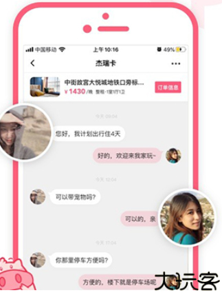 小猪短租房东版