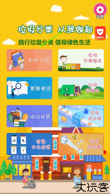 垃圾分类闯关游戏