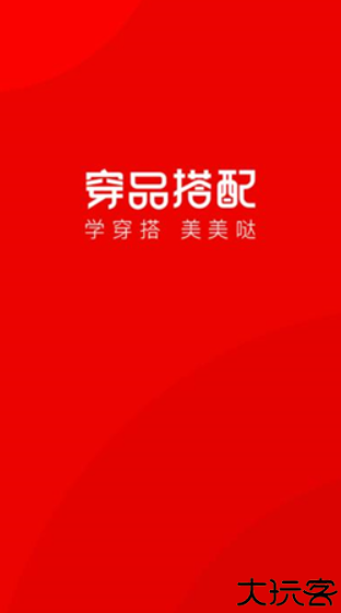 穿衣有品购物软件
