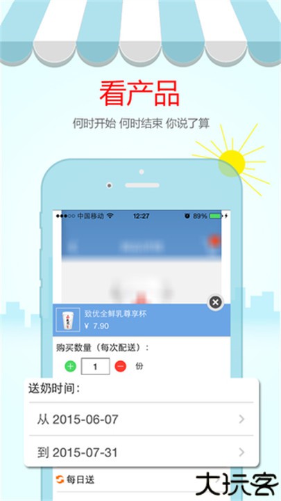 光明随心订助手