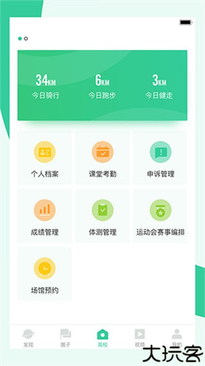 宥马运动安卓版