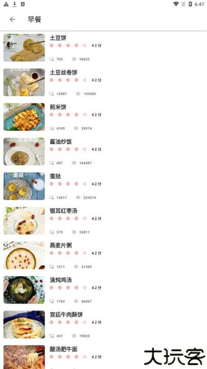 鸥白菜谱中文版