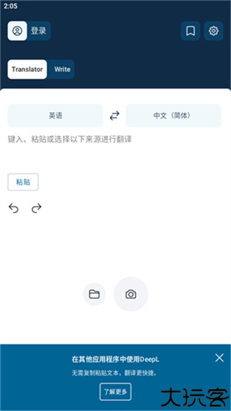 deepl翻译器app