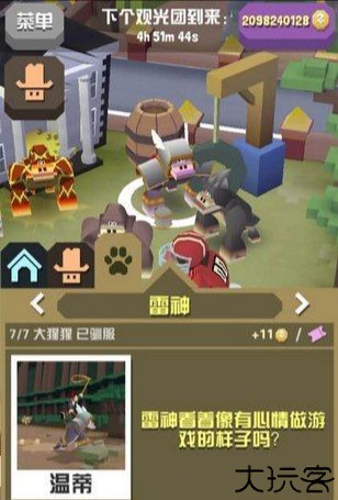 疯狂动物园抓捕动物
