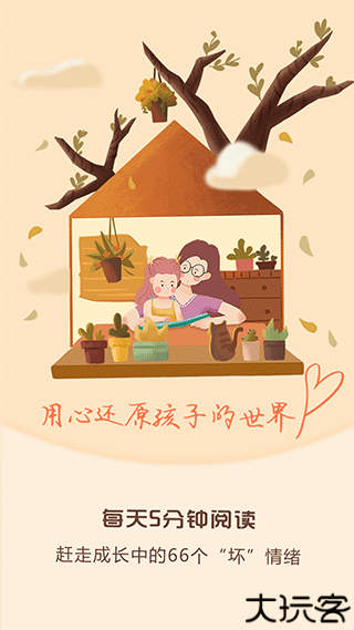 麦田亲子绘本故事app