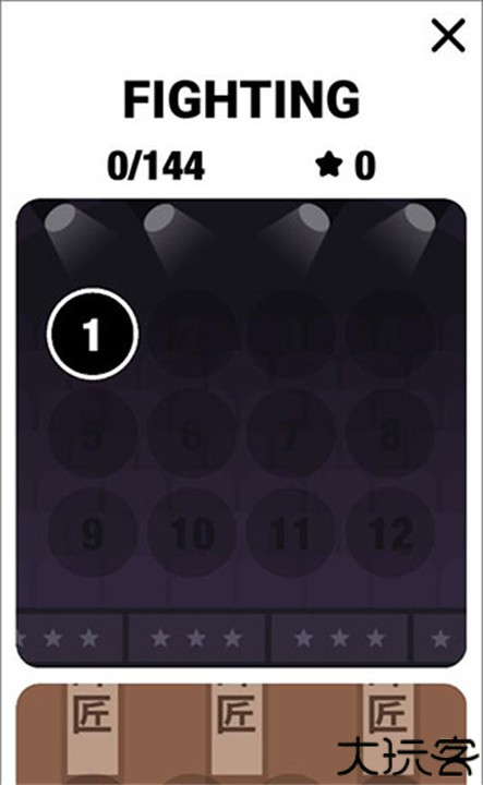 格斗先生手机版