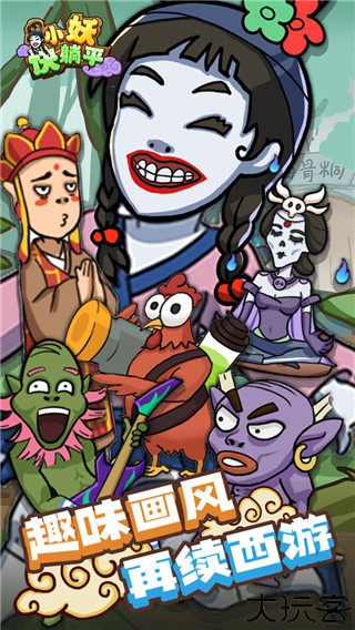 小妖快躺平当唐僧