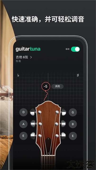吉他调音器手机版