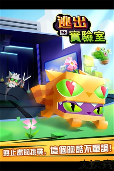 逃出实验室汉化版