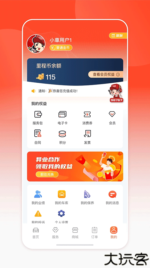 小車乐道手机版