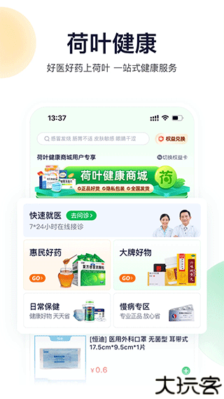 荷叶健康app