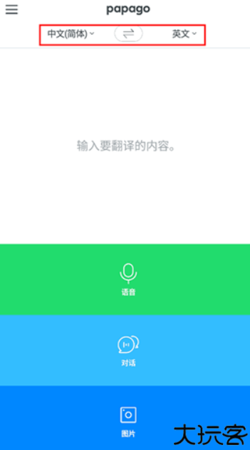 papago翻译器安卓