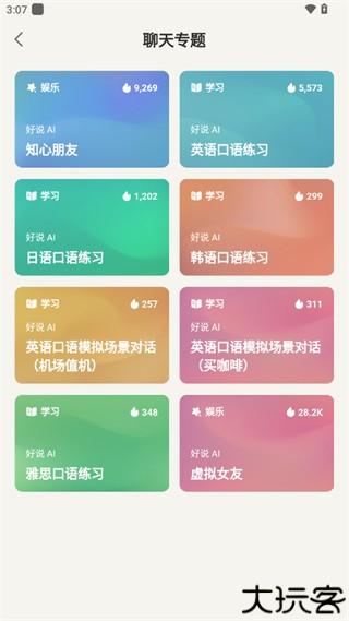 好说ai