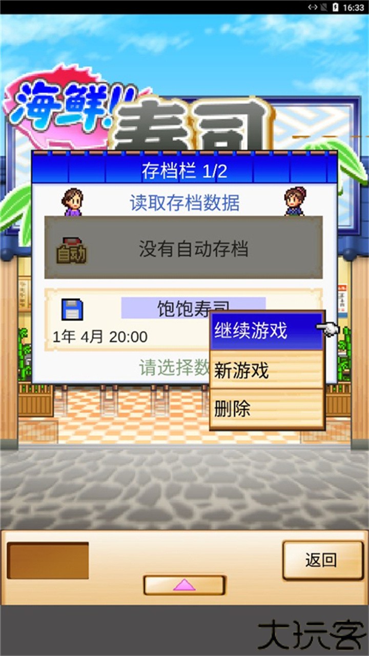 海鲜寿司物语手机版