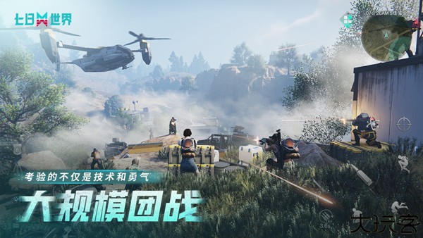 七日世界手游安卓