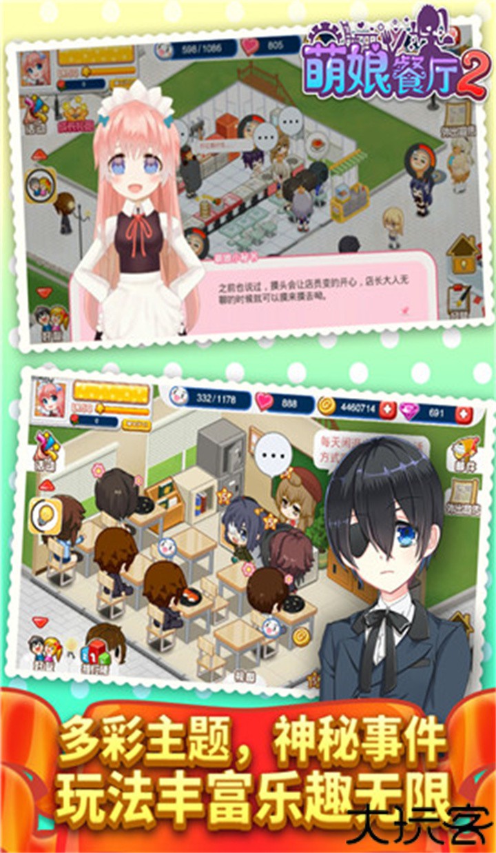 餐厅萌物语特殊顾客