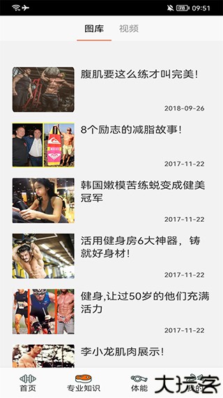 dog健身管理安卓版