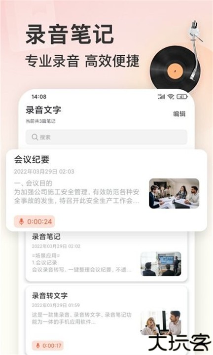 小牛录音机手机版