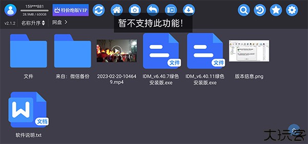 蜗牛云盘客户端