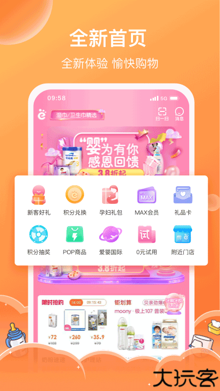 爱婴室商城平台