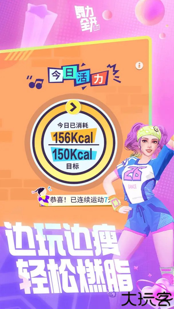 舞力全开派对