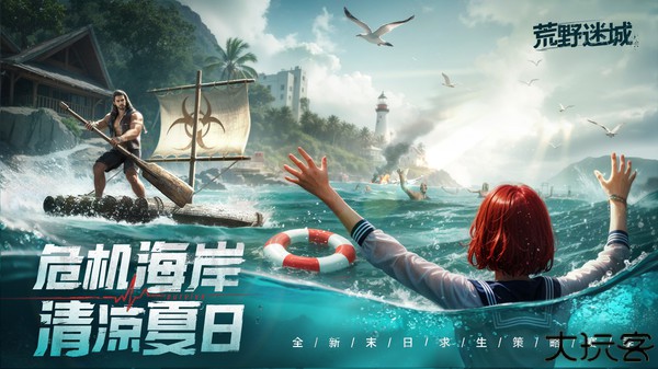 荒野迷城末日求生