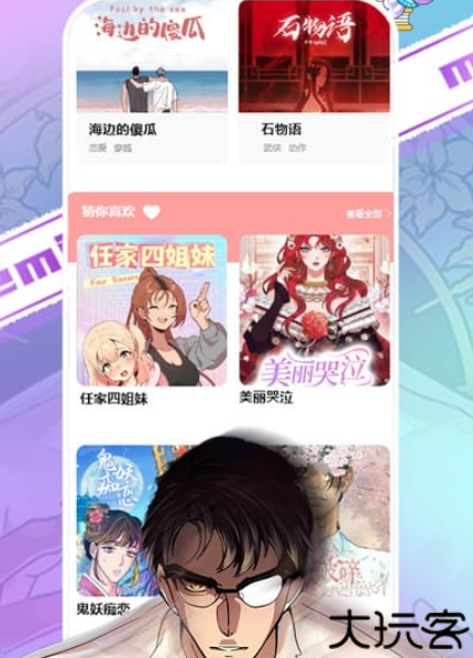 可米漫画安卓版