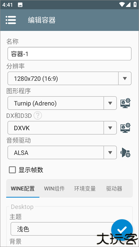 winlator模拟器汉化版