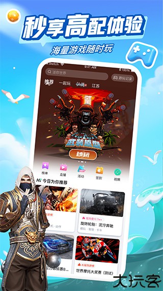 咪咕快游极速版