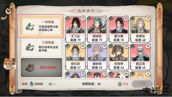 最强祖师五行剑