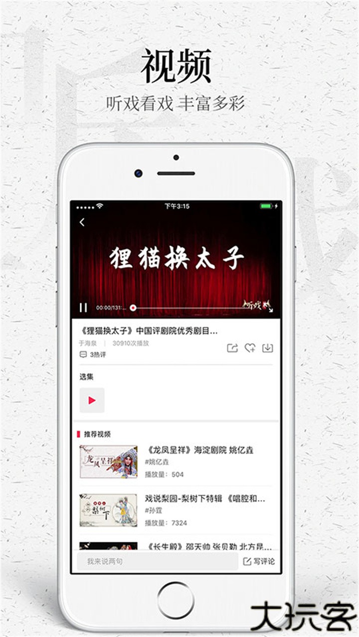 听戏老年人神器