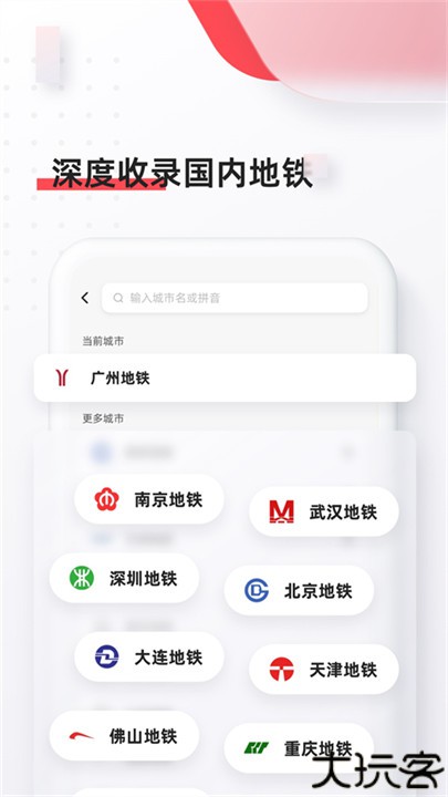 8684地铁查询手机版