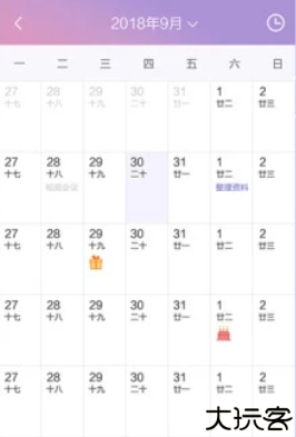 日程管家软件