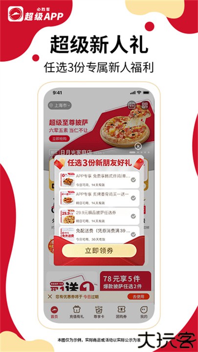 必胜客外卖订餐