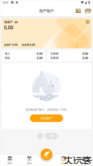 木木记账6