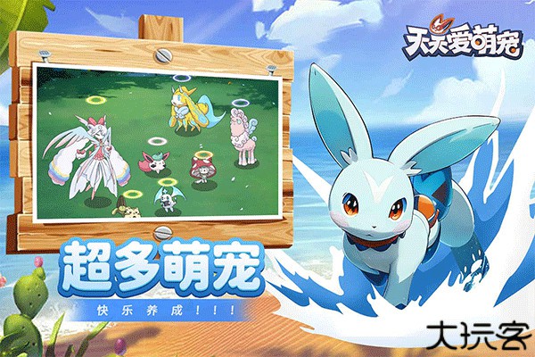 天天爱萌宠手机版