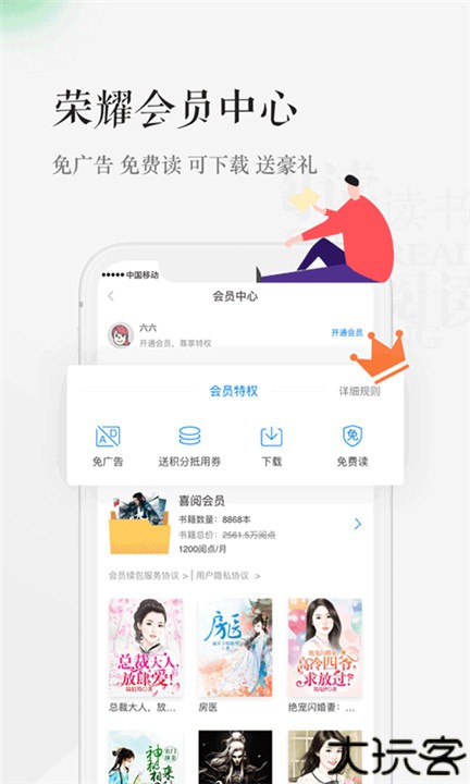 天翼阅读客户端