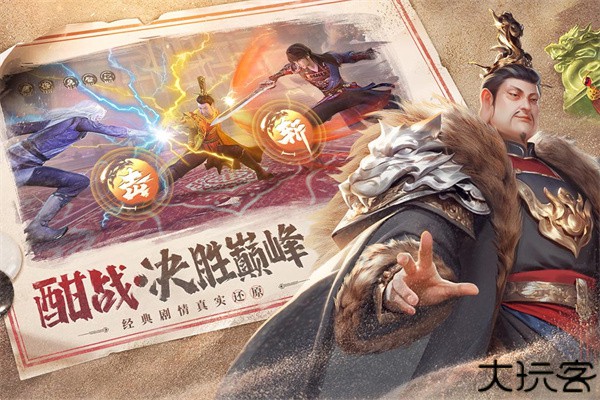 新不良人侠义版