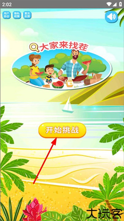 大家来找茬安卓版