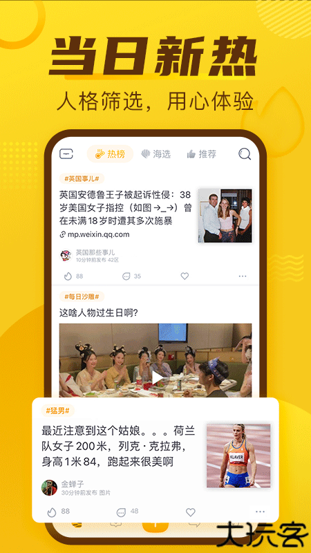 抽屉新热榜百科