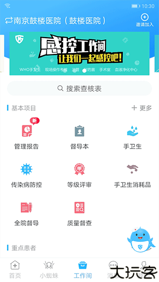 感控工作间app