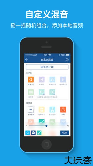 催眠大师安卓版