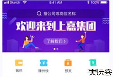 上嘉好饭碗招聘软件
