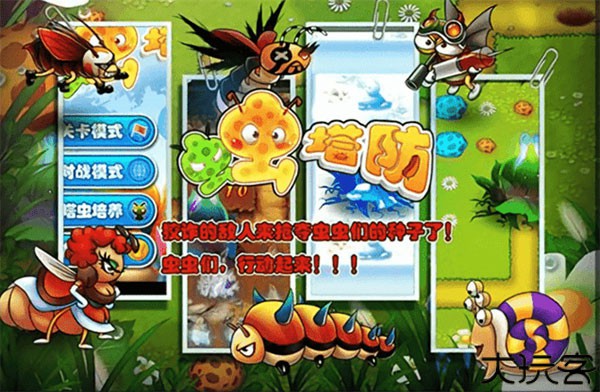 虫虫保卫战塔防