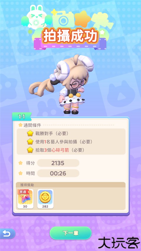 冲吧迷你少女团手机版
