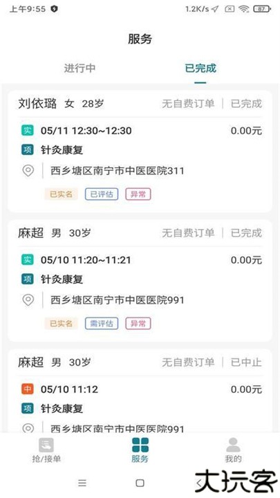 南宁云医院护士版