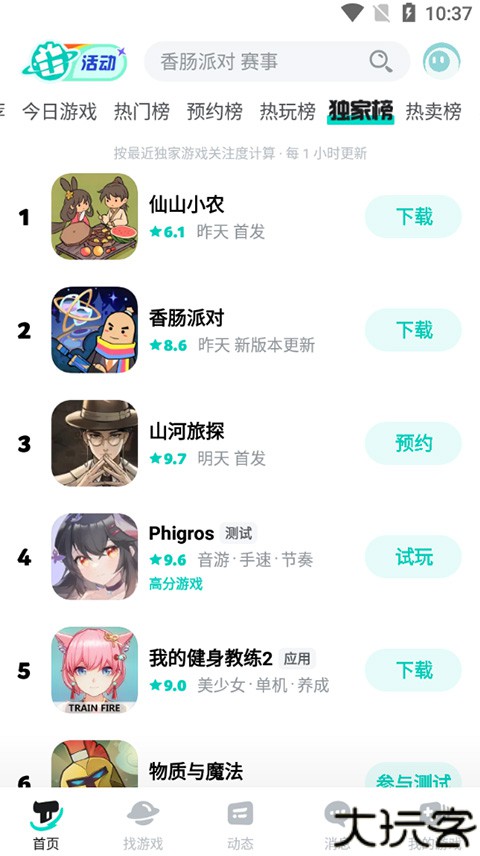 taptap移动客户端